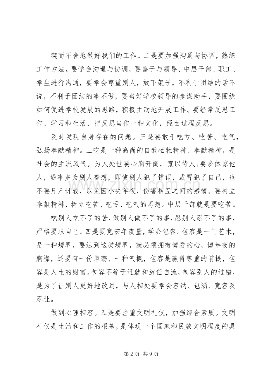 学校中层干部培训心得体会.docx_第2页