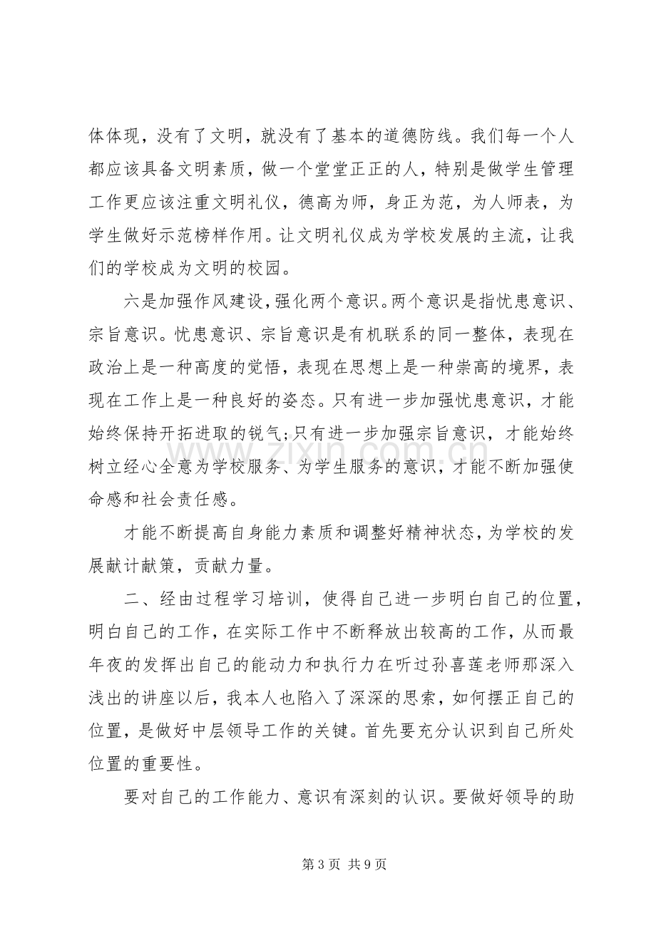 学校中层干部培训心得体会.docx_第3页