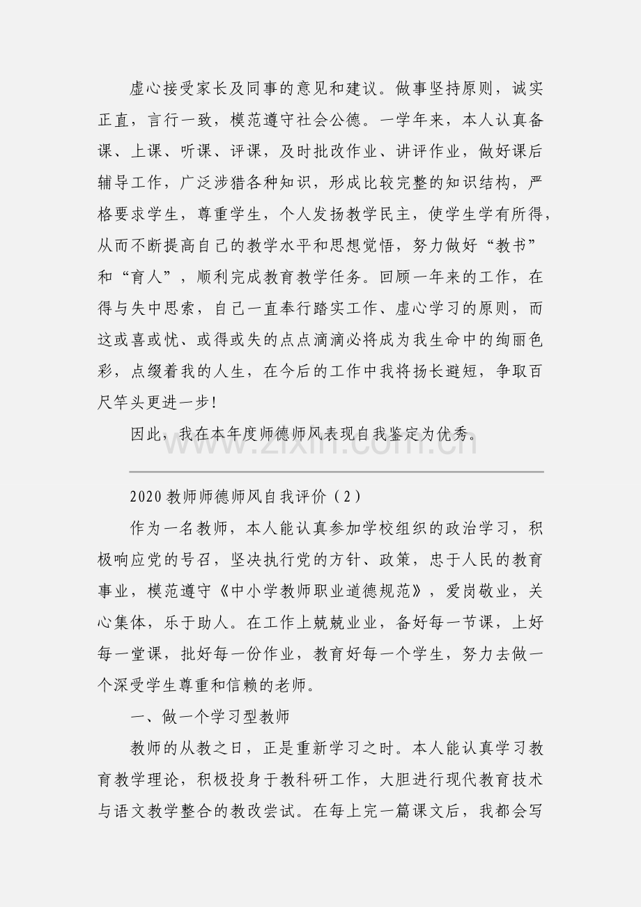 2020教师师德师风自我评价模板三篇.docx_第2页