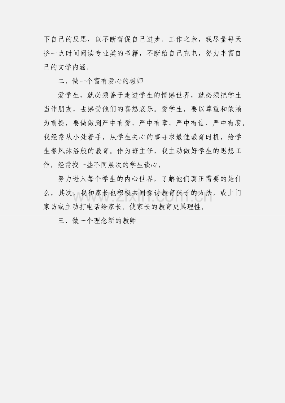 2020教师师德师风自我评价模板三篇.docx_第3页