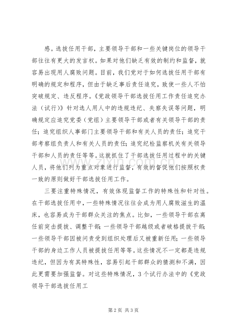 学习干部选拔任用监督工作政策法规心得体会范文.docx_第2页