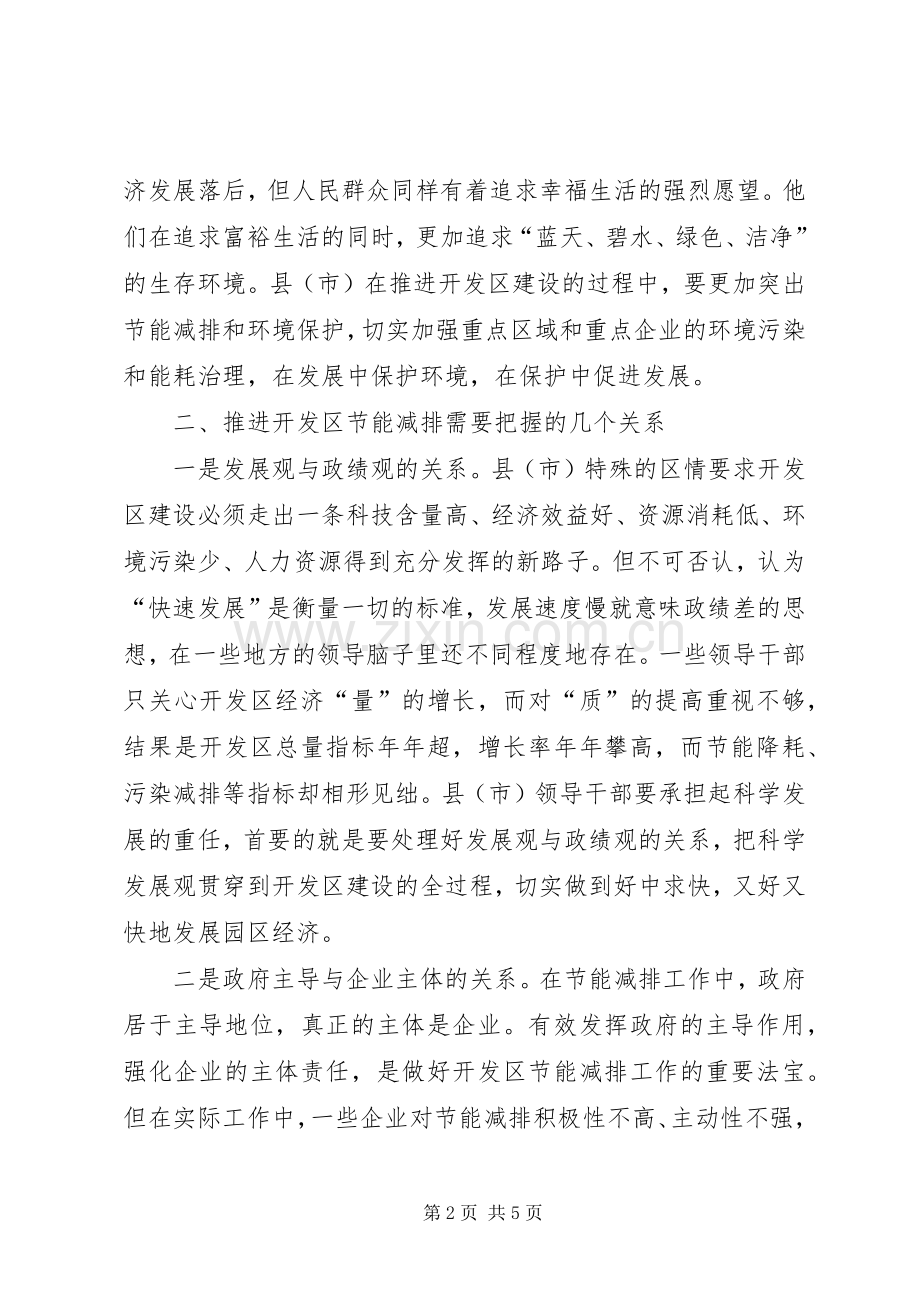 县开发区推进节能减排心得体会.docx_第2页