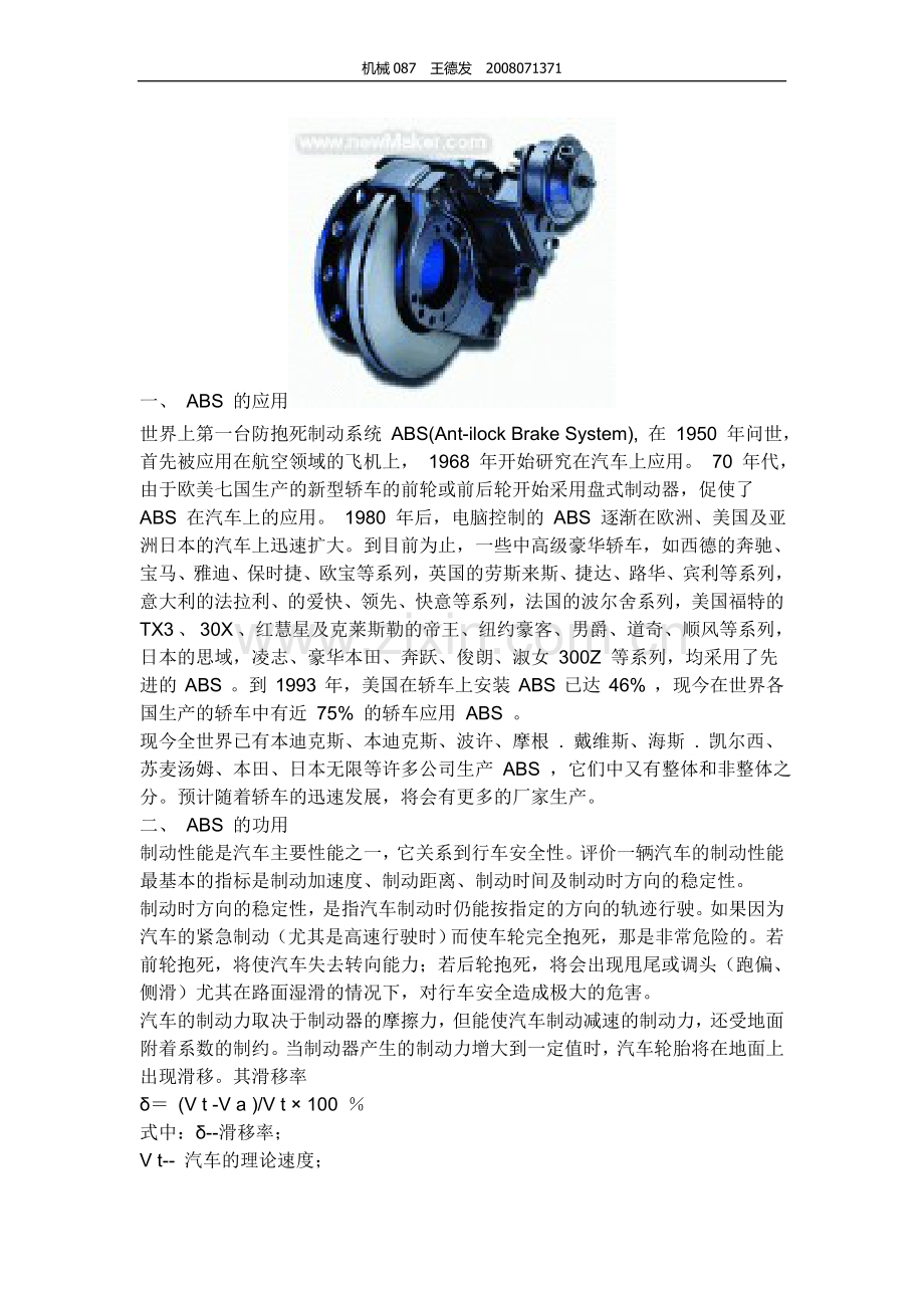 汽车ABS制动系统.doc_第2页