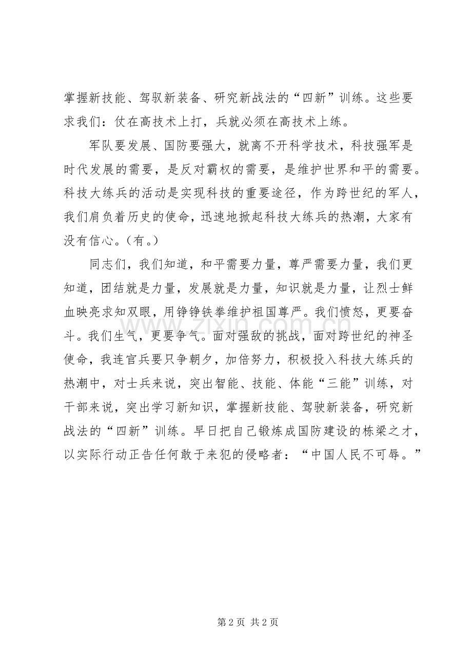 部队某连科技大练兵动员大会上的讲话.docx_第2页