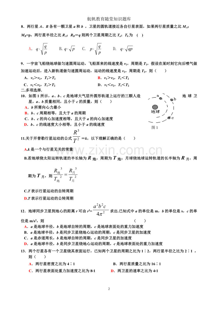 万有引力定律1.doc_第2页