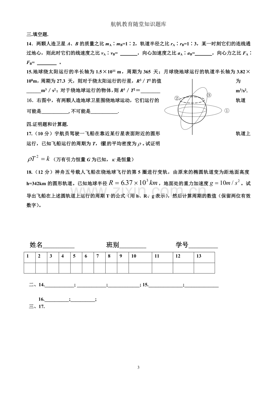 万有引力定律1.doc_第3页