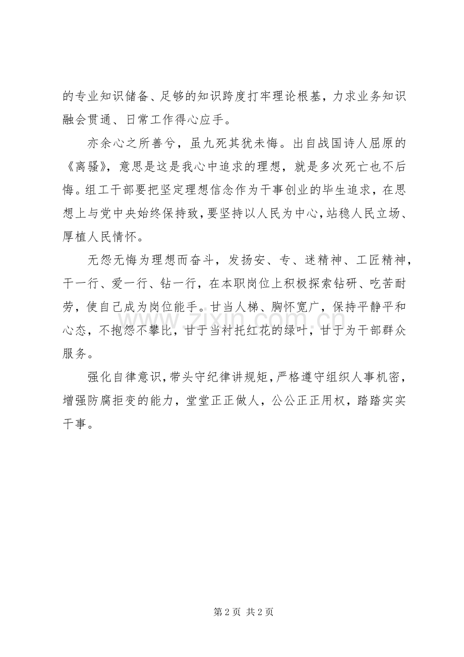 组工干部学习治国理政第三卷心得体会.docx_第2页