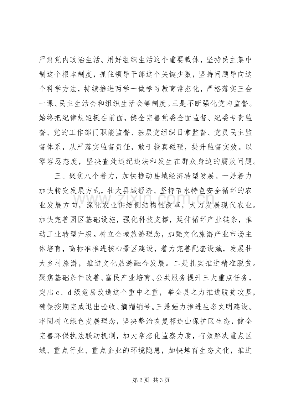 县党政主要领导干部专题研讨班发言稿：聚焦八个着力推动县域经济转型发展.docx_第2页