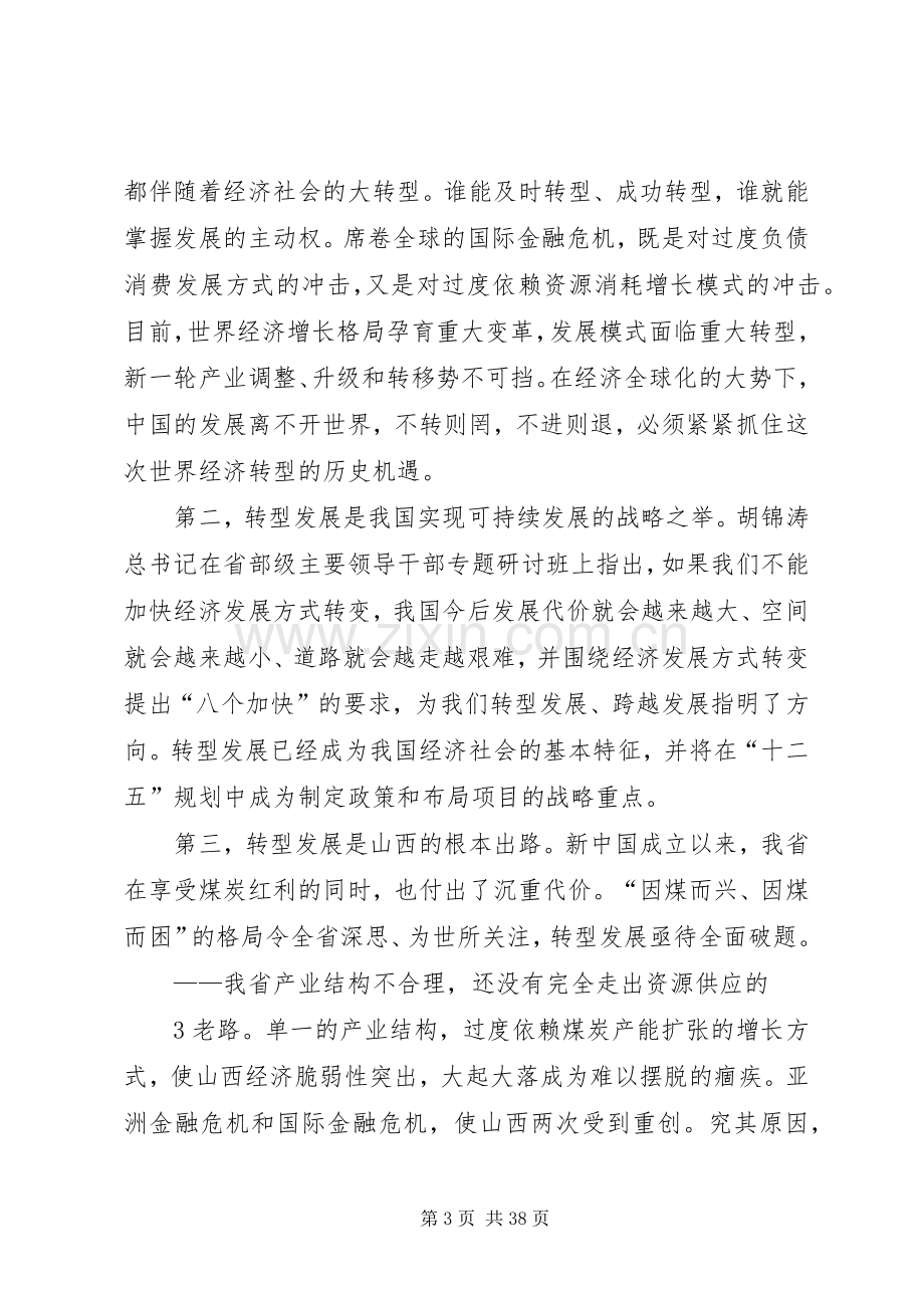 袁纯清在全省领导干部大会上的讲话.docx_第3页