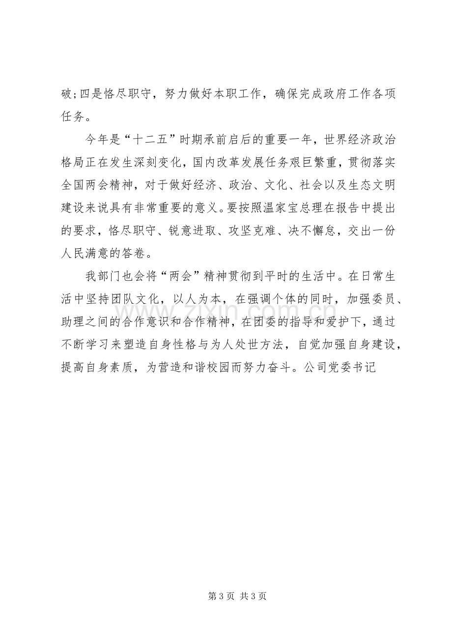 学习全国两会心得体会.docx_第3页