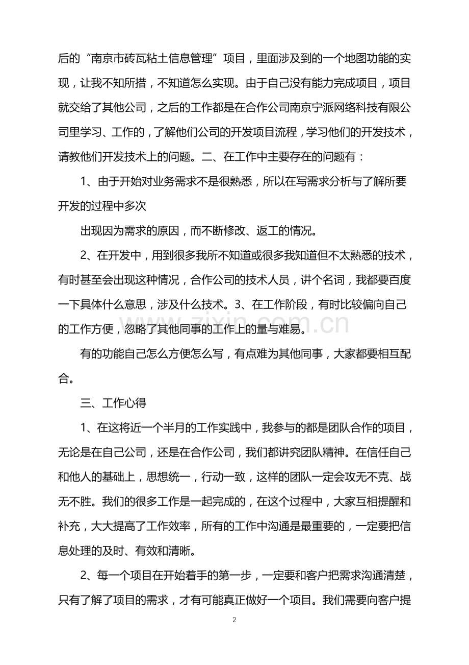 2022年程序员年终总结范文集合六篇.doc_第2页