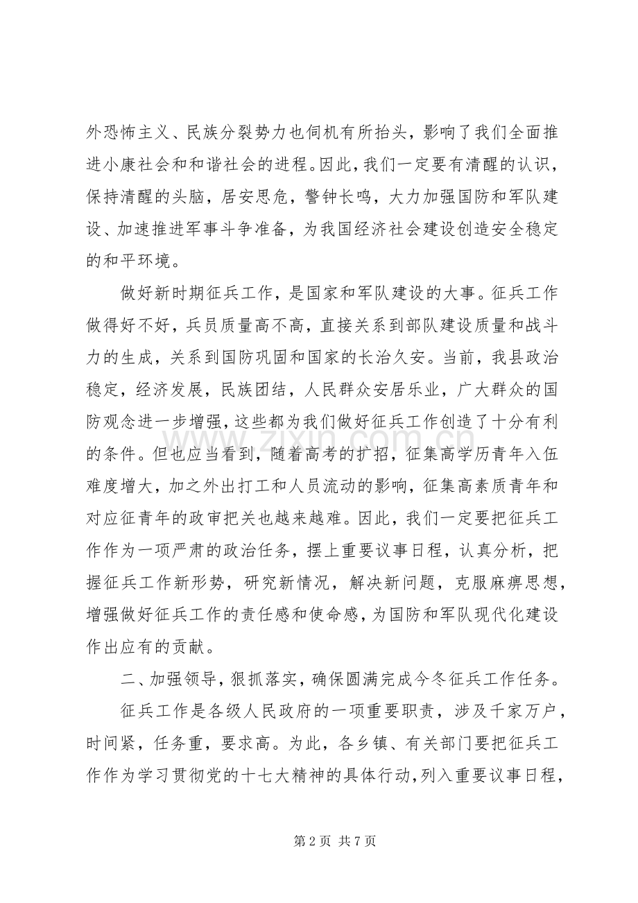 常务副县长在全县征兵工作会议上的讲话.docx_第2页