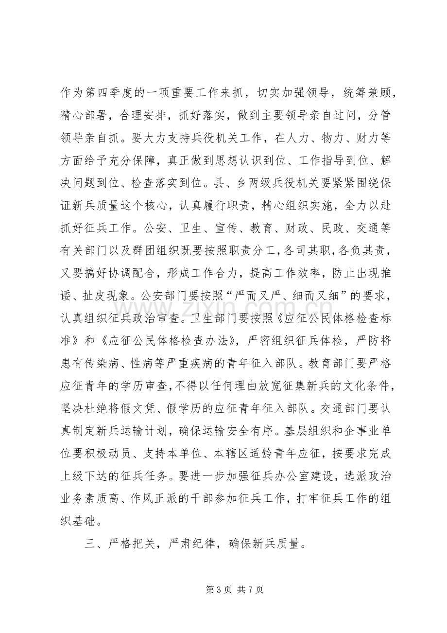 常务副县长在全县征兵工作会议上的讲话.docx_第3页