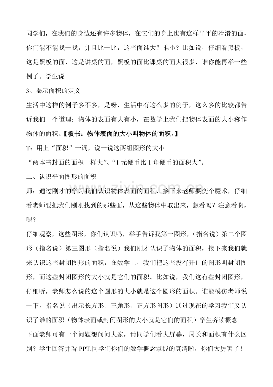 小学数学北师大三年级北师大版小学数学三年级下册《什么是面积》.doc_第2页