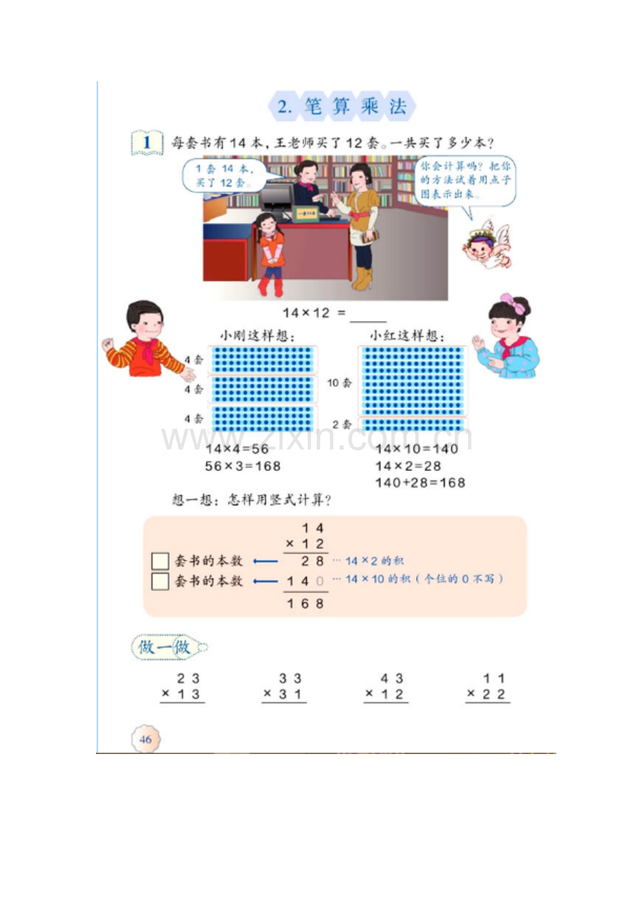 人教小学数学三年级电子课本.docx_第1页