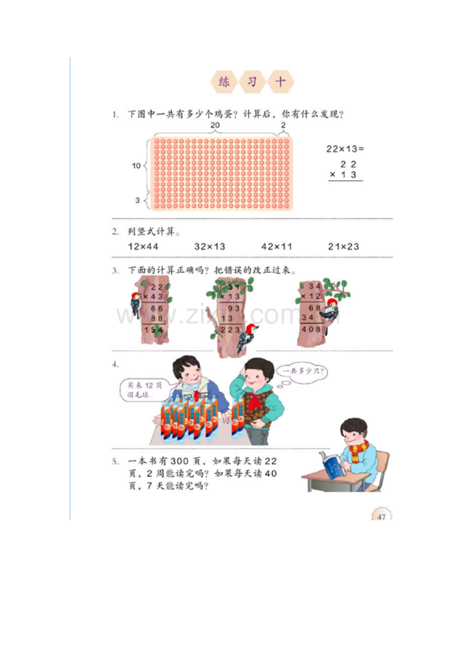 人教小学数学三年级电子课本.docx_第2页