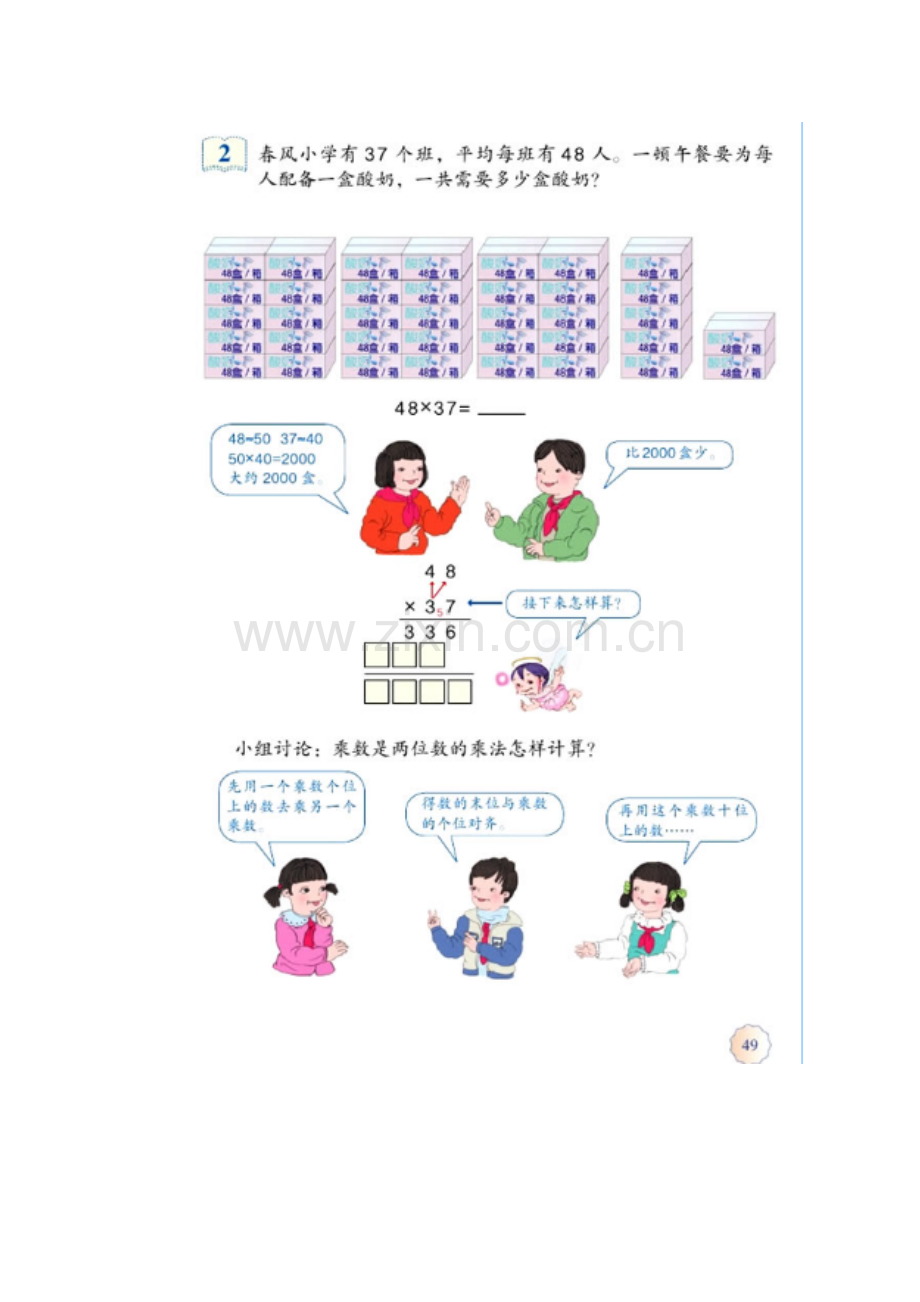 人教小学数学三年级电子课本.docx_第3页