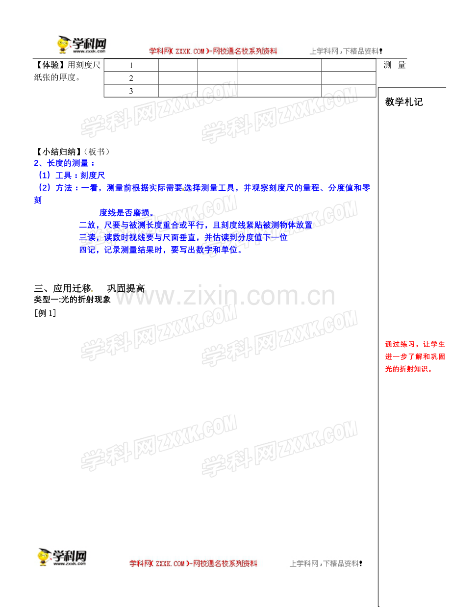 苏科版八年级物理上册教案：5.1长度和时间的测量.doc_第3页