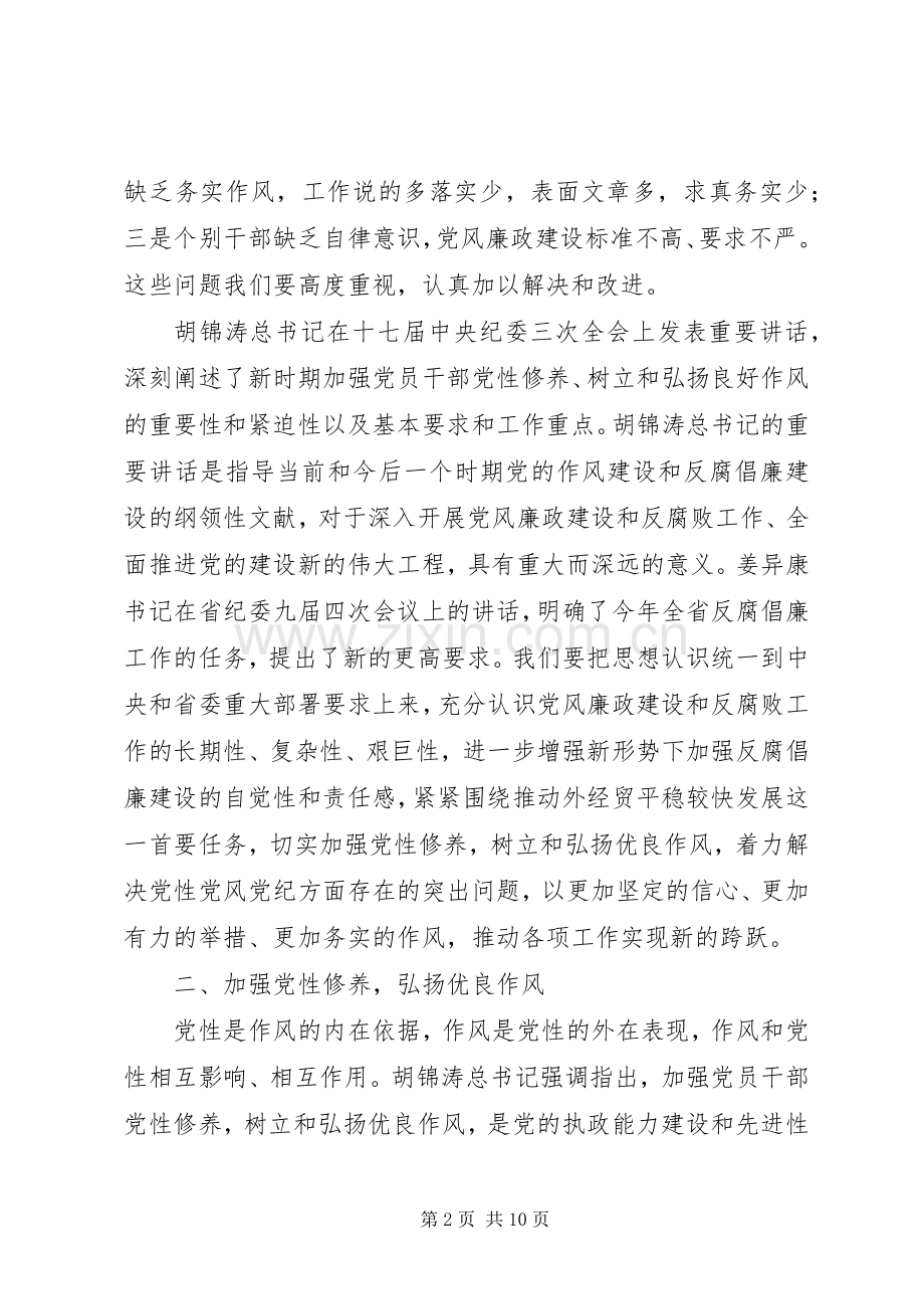 经贸局反腐倡廉建设会议上的讲话.docx_第2页