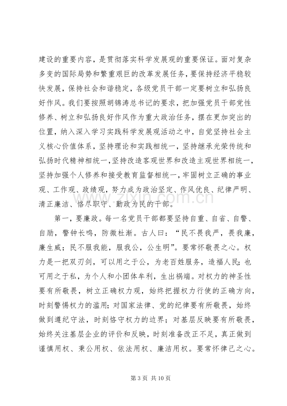 经贸局反腐倡廉建设会议上的讲话.docx_第3页