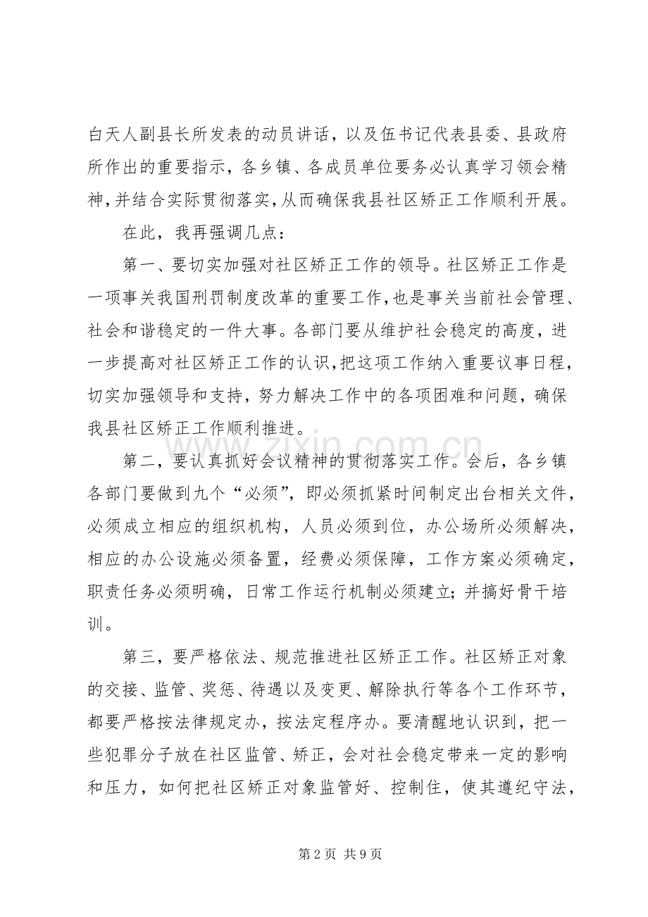 二季度启动会议主持词.docx_第2页