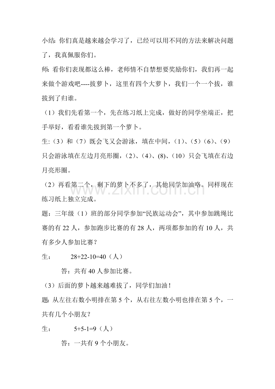 小学数学人教2011课标版三年级数学广角-——集合(重叠问题)-(2).doc_第1页