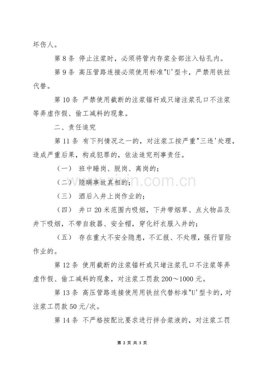 注浆工安全生产责任制.docx_第2页