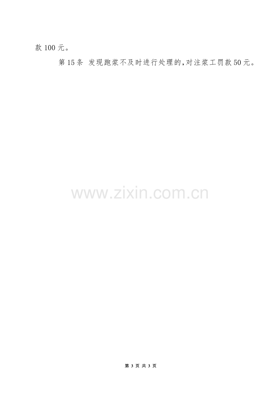 注浆工安全生产责任制.docx_第3页