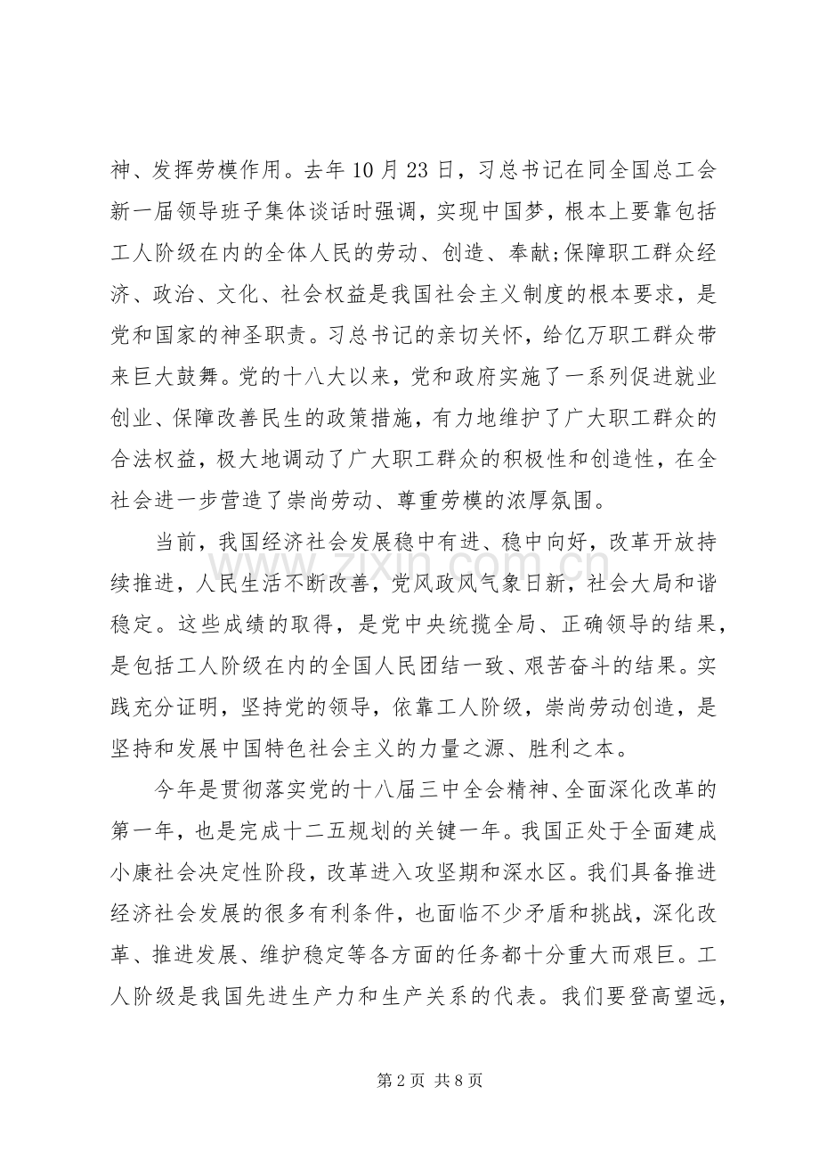 五一劳动节表彰发言稿.docx_第2页