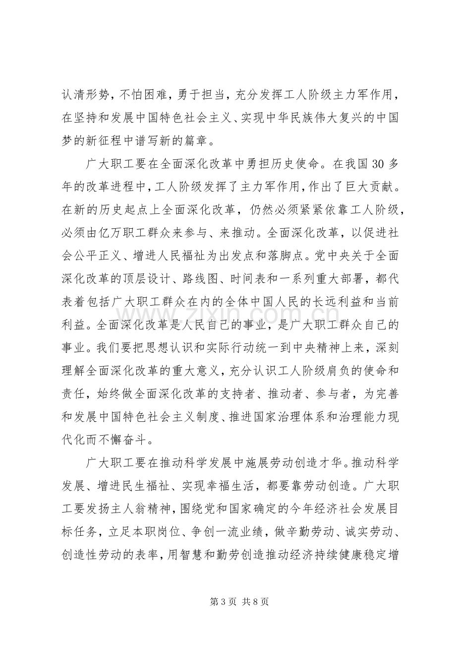 五一劳动节表彰发言稿.docx_第3页