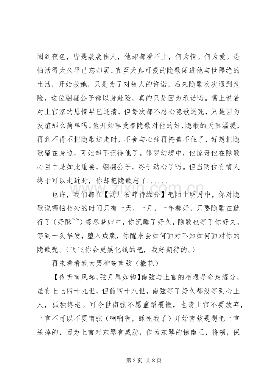 引歌一梦心得体会引歌一梦观后感.docx_第2页