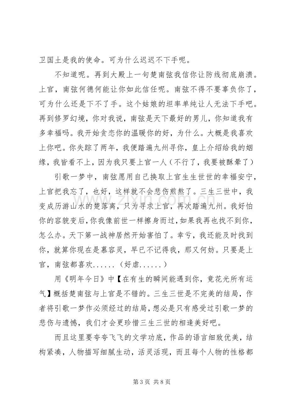 引歌一梦心得体会引歌一梦观后感.docx_第3页