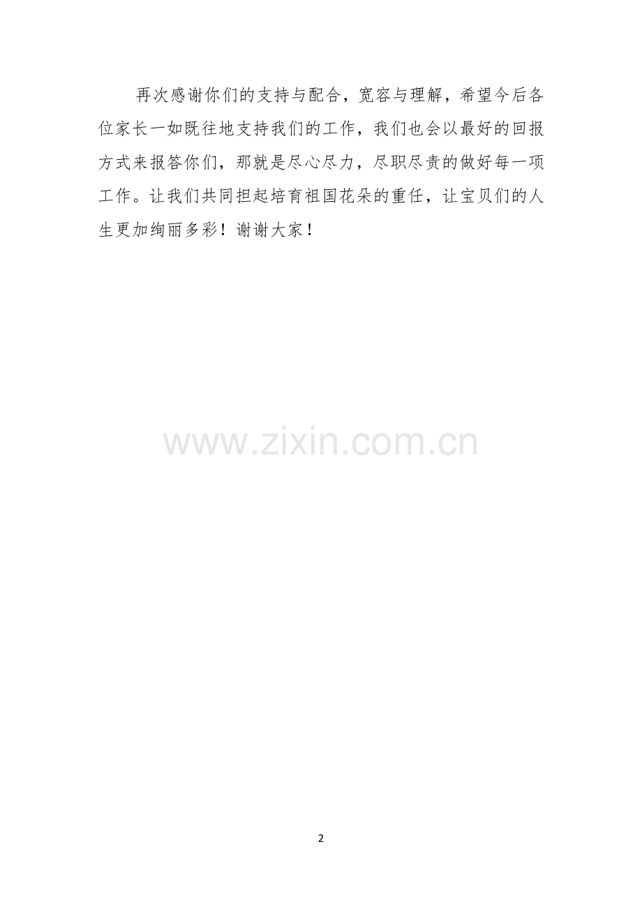 六一儿童节学校员工代表演讲稿.docx_第2页