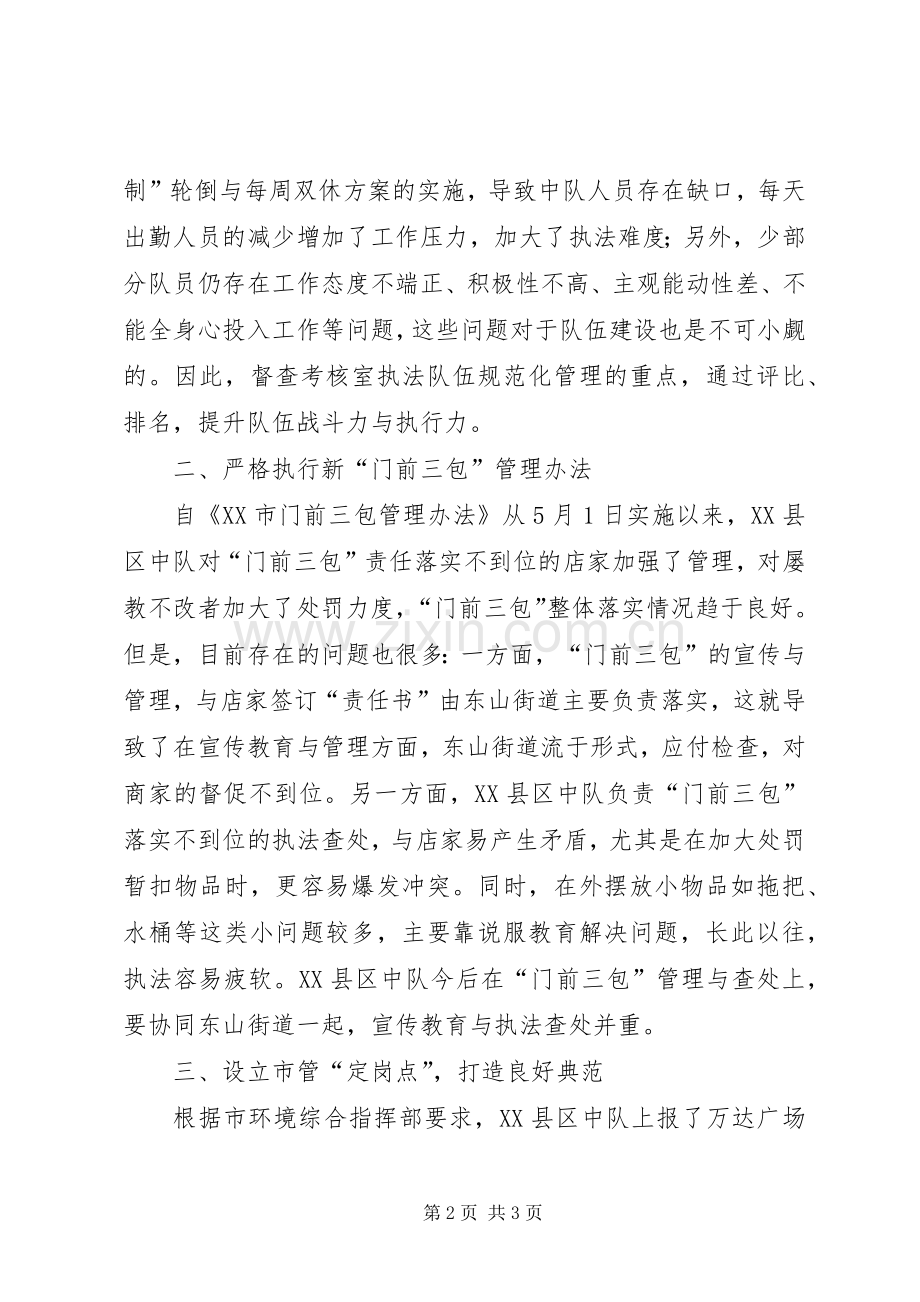 调研座谈会发言材料.docx_第2页