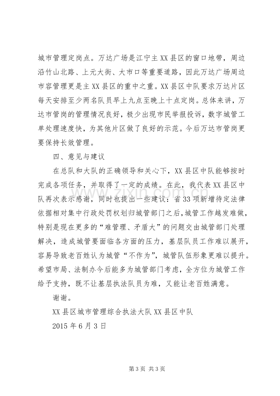 调研座谈会发言材料.docx_第3页