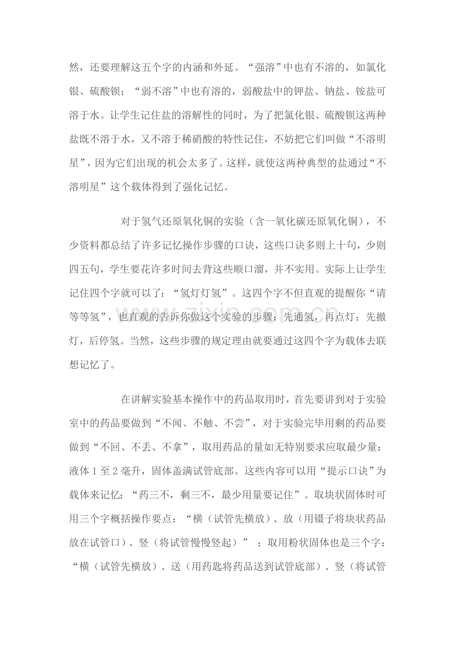 初中化学学习法.doc_第2页