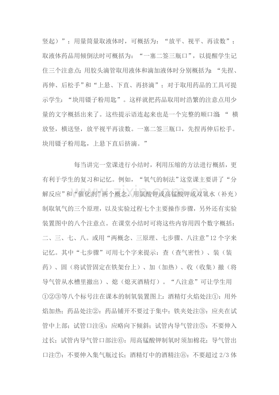 初中化学学习法.doc_第3页