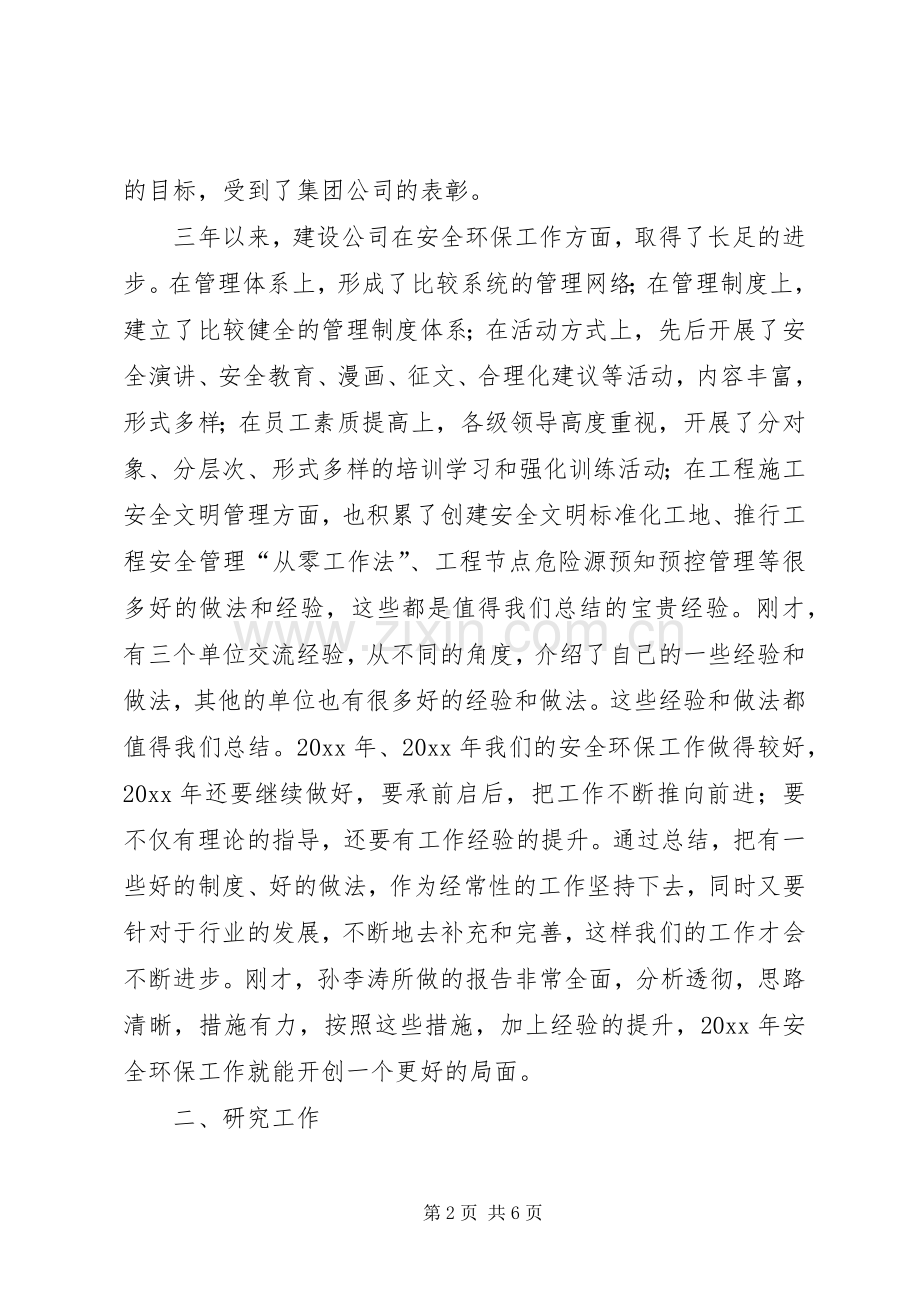 在建设公司安全环保工作会议上的讲话.docx_第2页