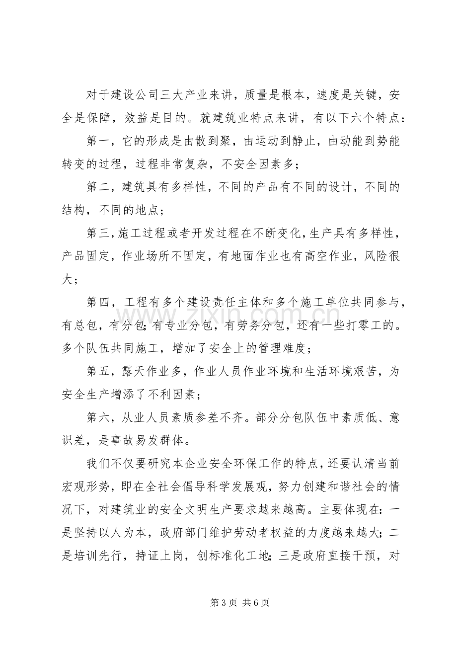 在建设公司安全环保工作会议上的讲话.docx_第3页