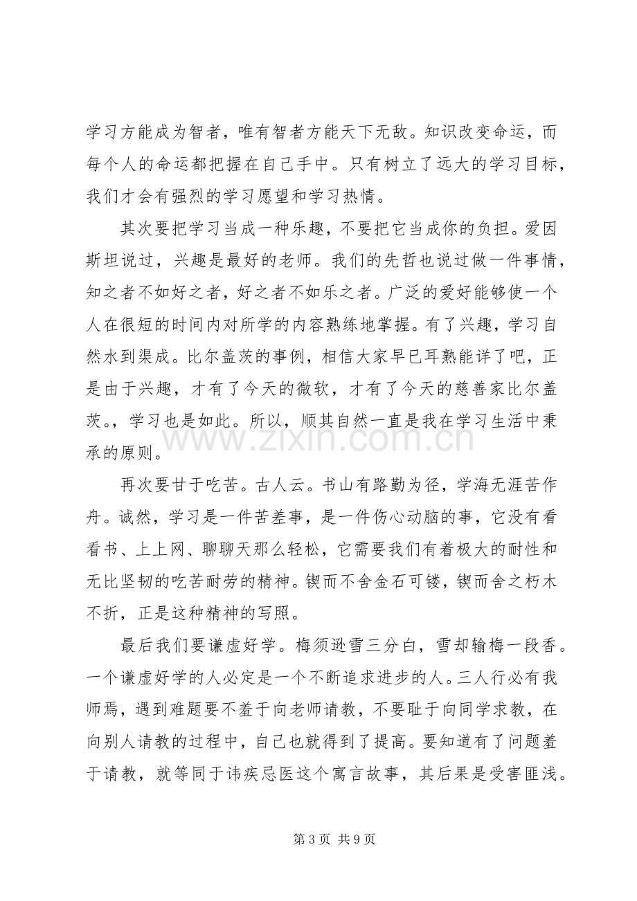 学习经验交流演讲稿.docx_第3页