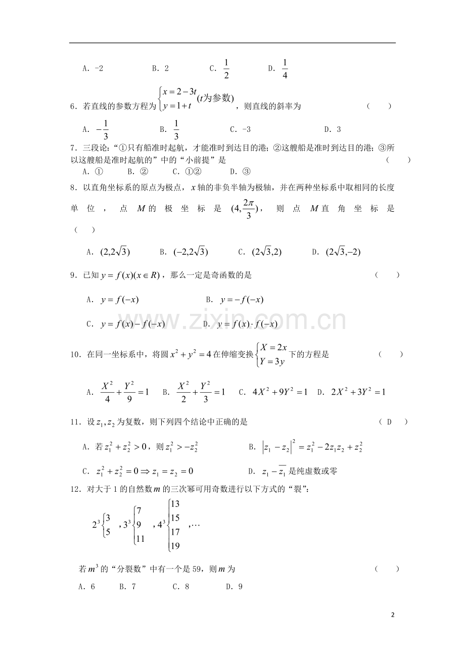 广东省珠海市202-2013学年高二数学下学期期末考试试题-文(A卷)新人教A版.doc_第2页