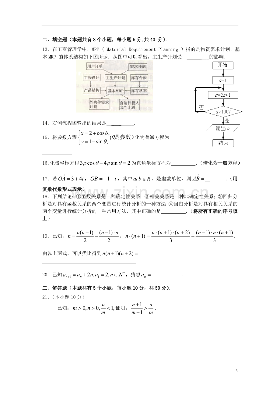 广东省珠海市202-2013学年高二数学下学期期末考试试题-文(A卷)新人教A版.doc_第3页