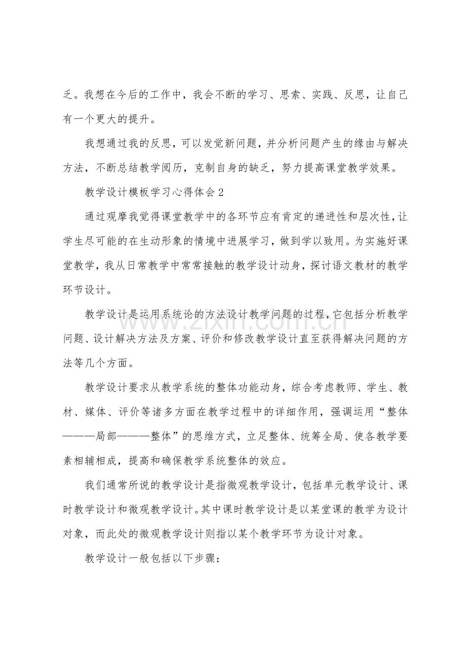 教学设计模板学习心得体会.docx_第2页