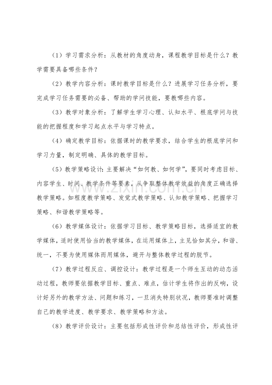 教学设计模板学习心得体会.docx_第3页