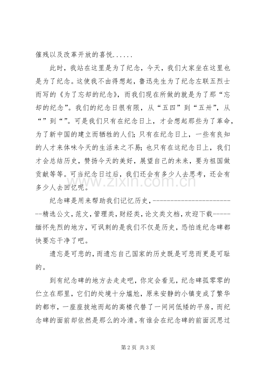 爱国演讲稿：为了忘却的纪念.docx_第2页