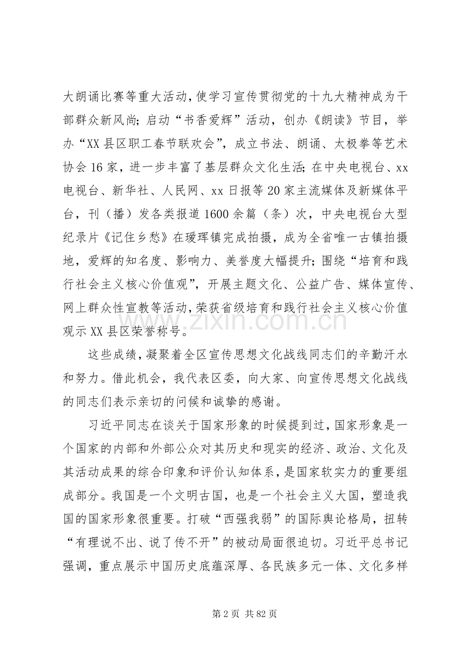 宣传思想文化工作会议上的讲话六篇.docx_第2页