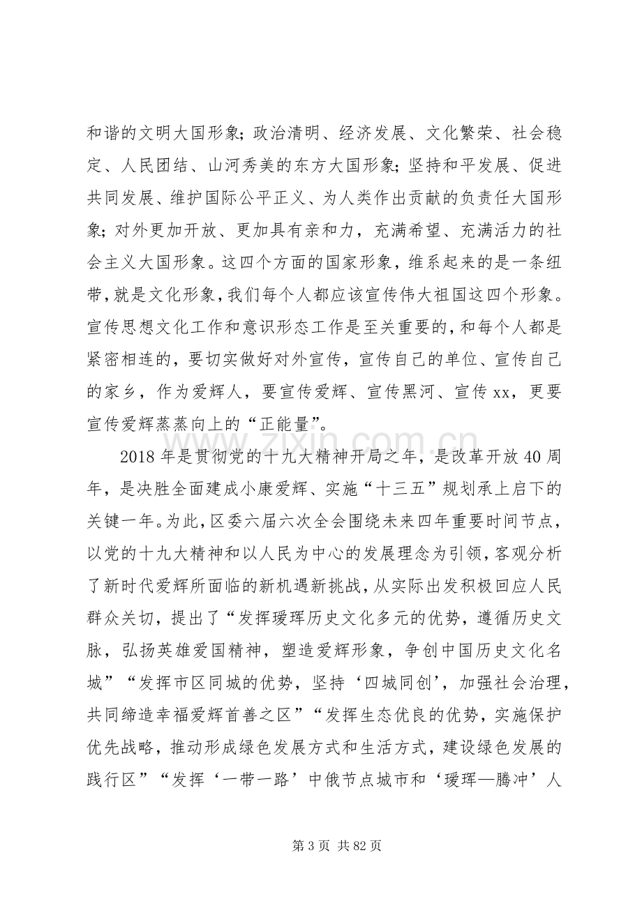 宣传思想文化工作会议上的讲话六篇.docx_第3页