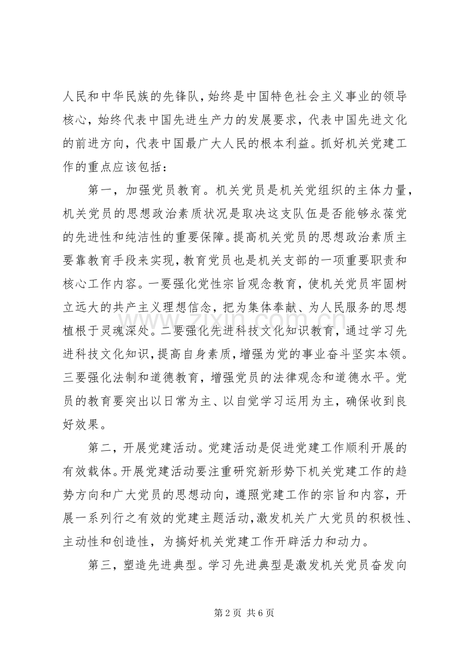 机关党建工作心得体会3篇.docx_第2页