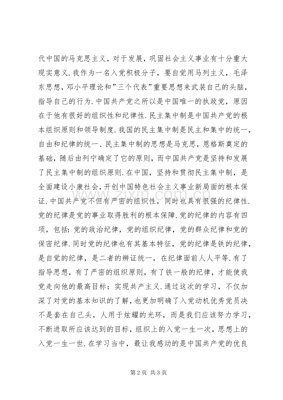 党校学习心得体会 (50).docx_第2页