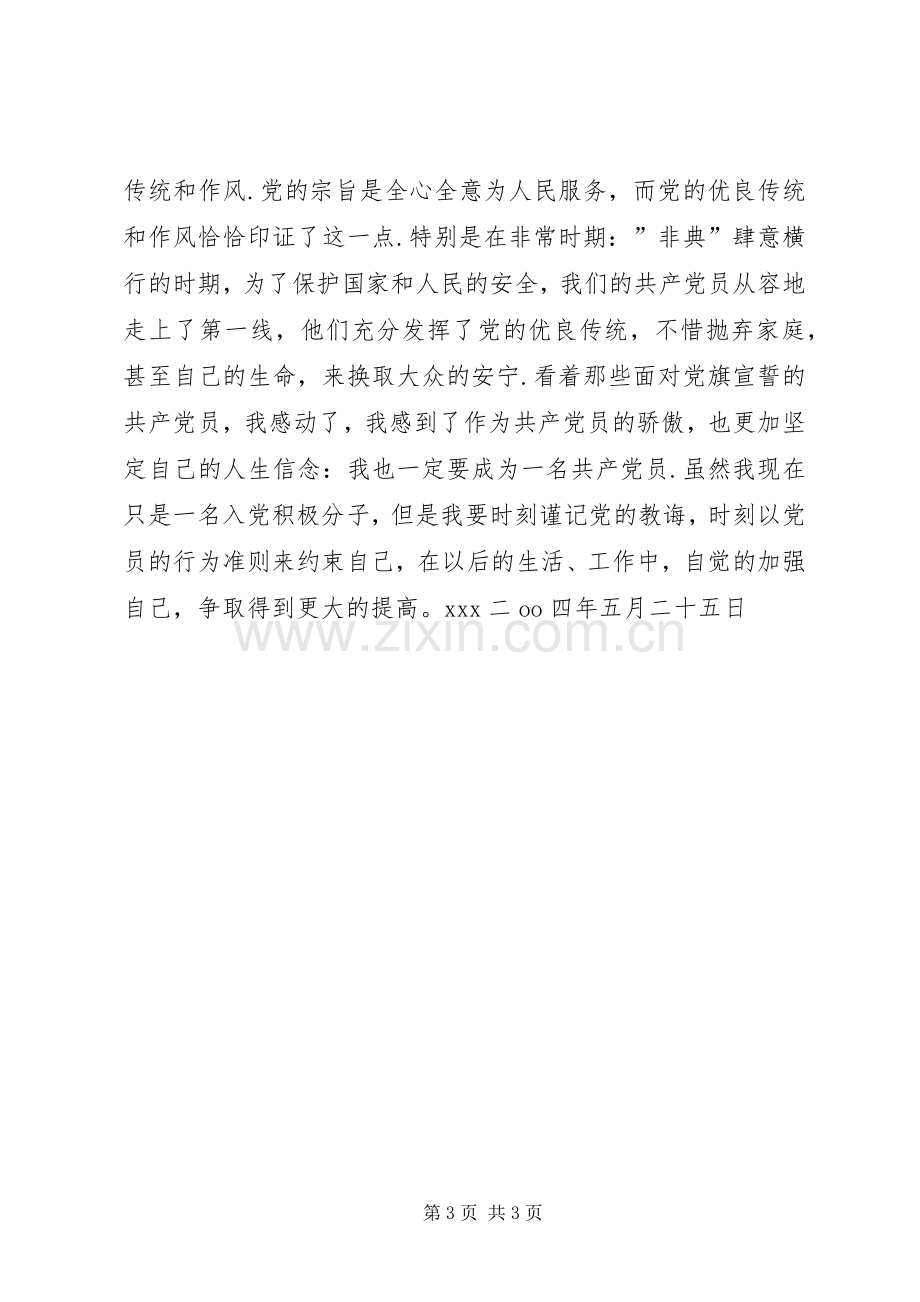 党校学习心得体会 (50).docx_第3页